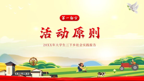 三下乡答辩大学生三下乡调研学习述职报告PPT模板
