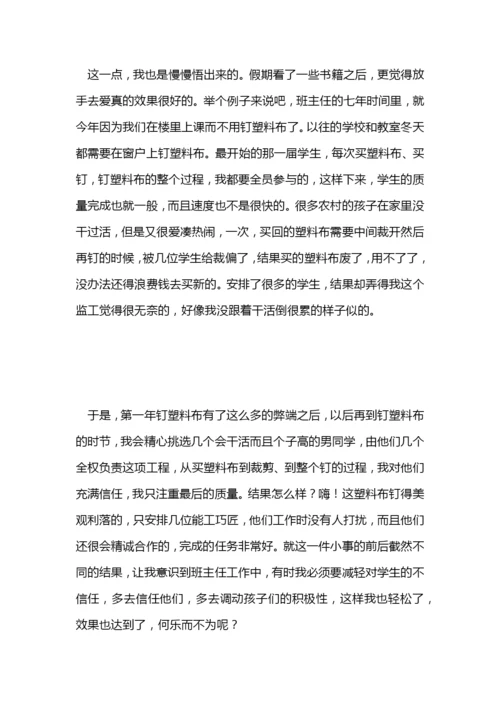 班主任论文：谈班主任工作计划范文中的赏识教育.docx