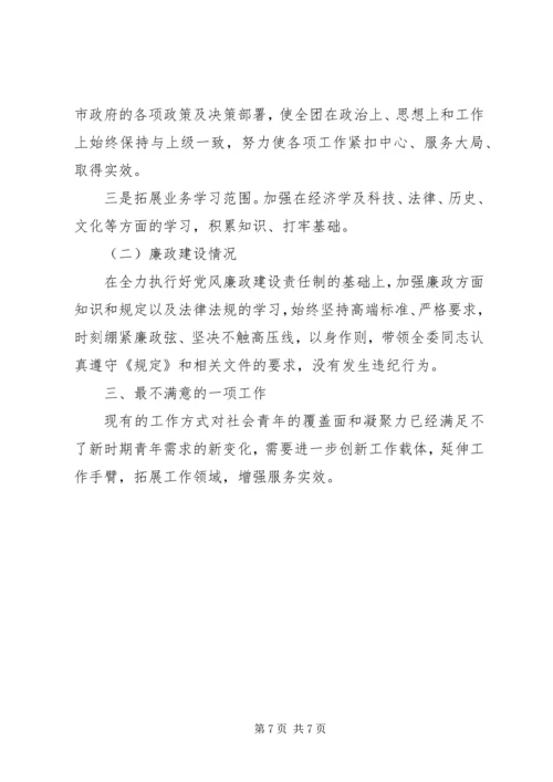 团市委书记全年工作汇报.docx