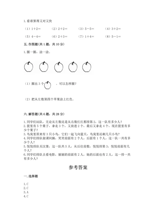 人教版一年级上册数学期中测试卷含答案（最新）.docx