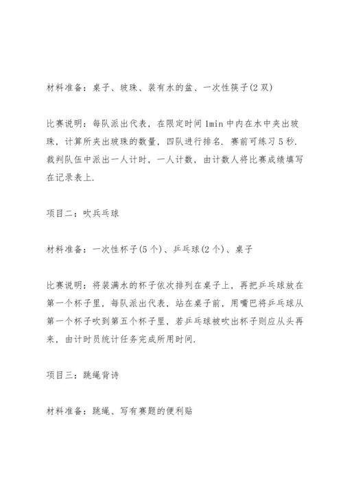 趣味的运动会活动策划书.docx