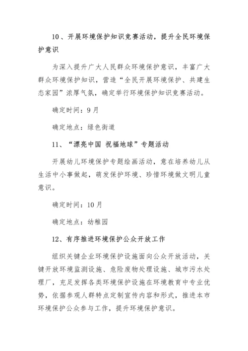 六五环境日系列宣传活动实施专业方案完美版.docx