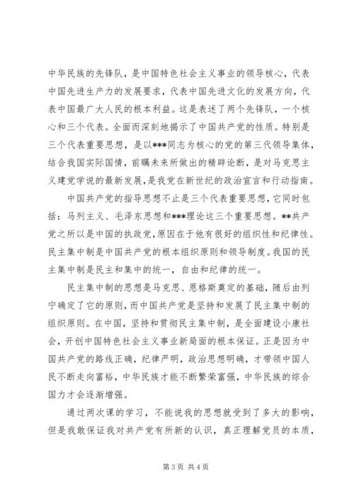 党员思想汇报精选范文.docx