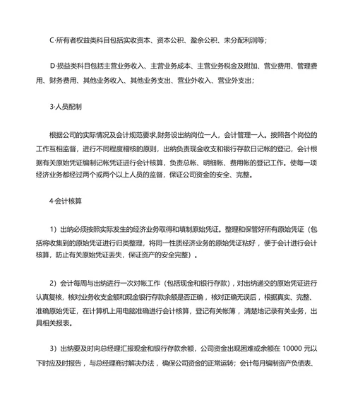 财务管理制度