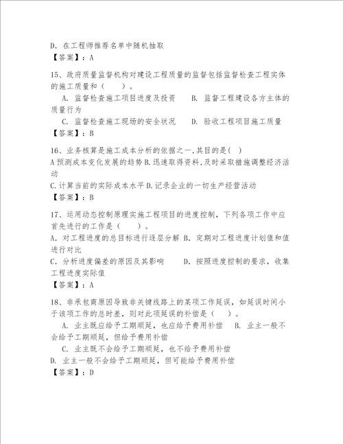 一级建造师继续教育最全题库精品夺冠系列