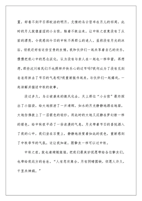 2022八月十五中秋节优秀作文5篇