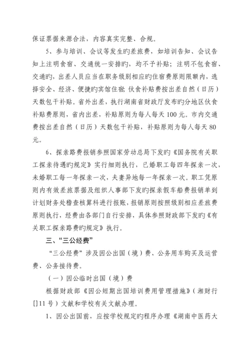 湖南中医药大学财务报账制度(校务会后修改发OA)---定稿.docx