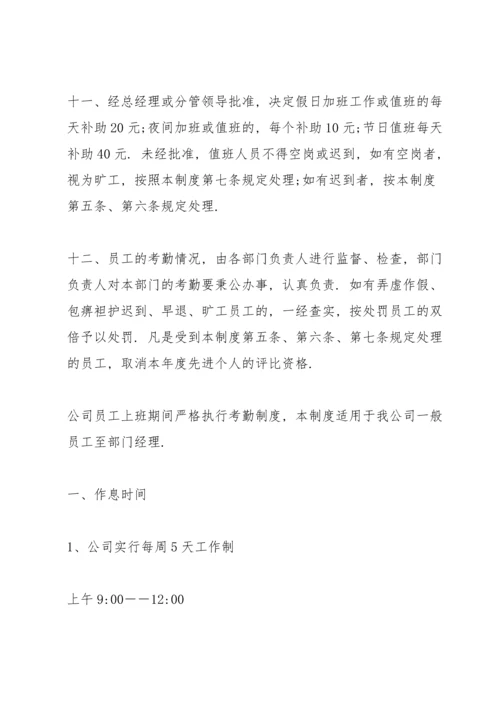 公司管理制度范本框架.docx