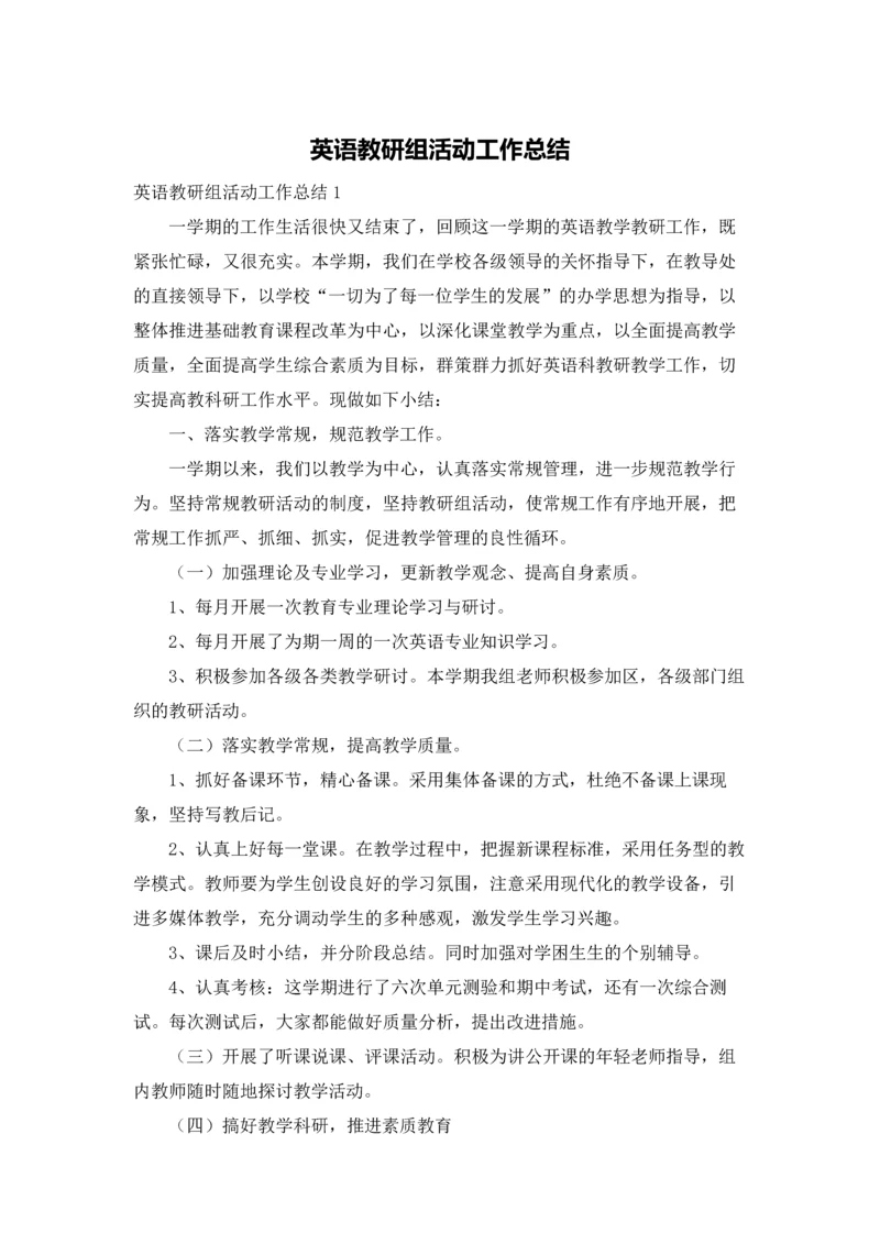 英语教研组活动工作总结.docx