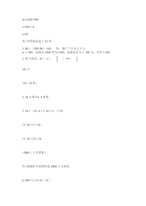 最新版贵州省贵阳市小升初数学试卷及完整答案【网校专用】.docx