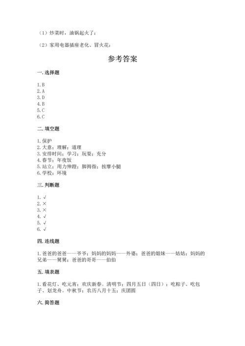 部编版三年级上册道德与法治期末测试卷带答案（综合卷）.docx