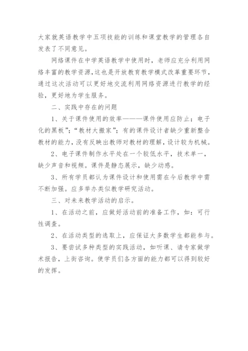 英语实践活动总结.docx