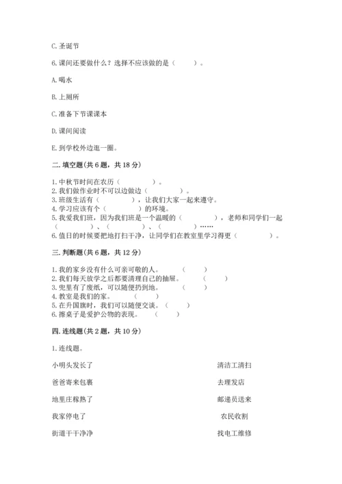 新部编版小学二年级上册道德与法治期末测试卷及一套参考答案.docx
