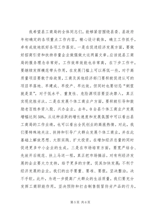 县工商行政管理工作会讲话.docx