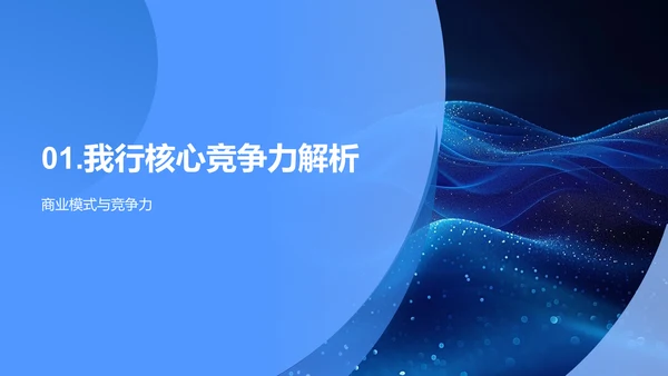 银行年终汇报PPT模板