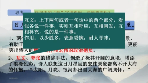 部编版语文七年级上册第一单元 4 观沧海 课件(共33张PPT)