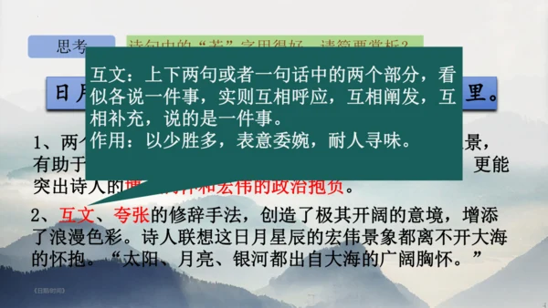 部编版语文七年级上册第一单元 4 观沧海 课件(共33张PPT)