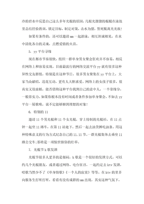 2016年光棍节策划书
