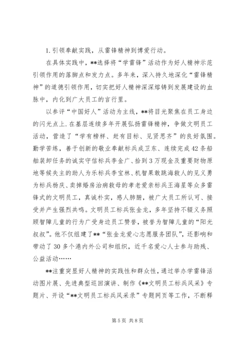 企业选树先进典型群体经验材料.docx