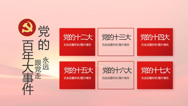 党建党支部年终工作总结汇报PPT党课