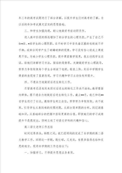2021年高中语文教学工作总结