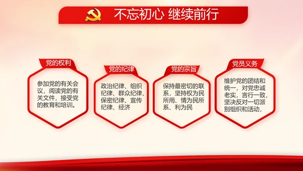 红色大气入党积极分子工作总结PPT