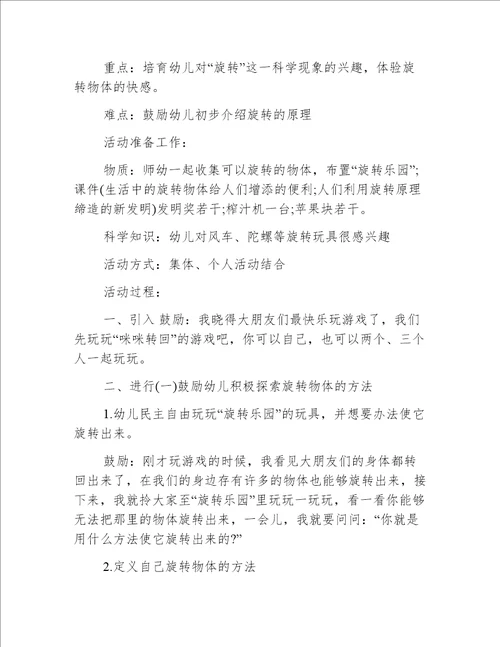 五大领域教案中班100篇