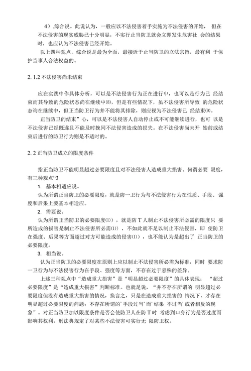 论正当防卫