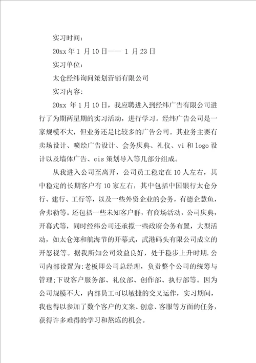 大学生寒假实习报告6