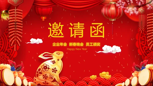 福兔贺岁拜年2023电子贺卡视频PPT