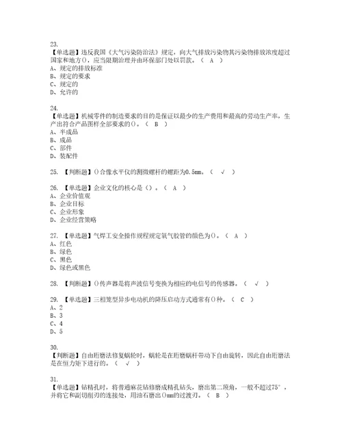 2022年机修钳工技师实操考试题带答案77