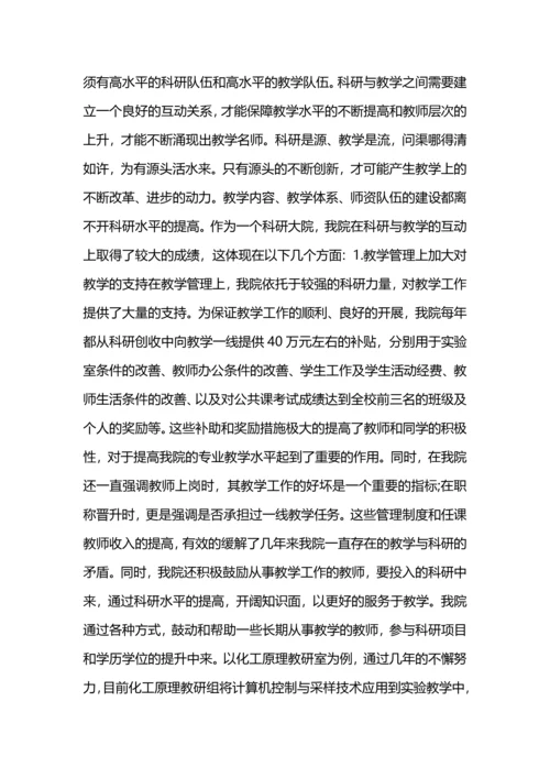 化学工程与工艺金工实习总结.docx