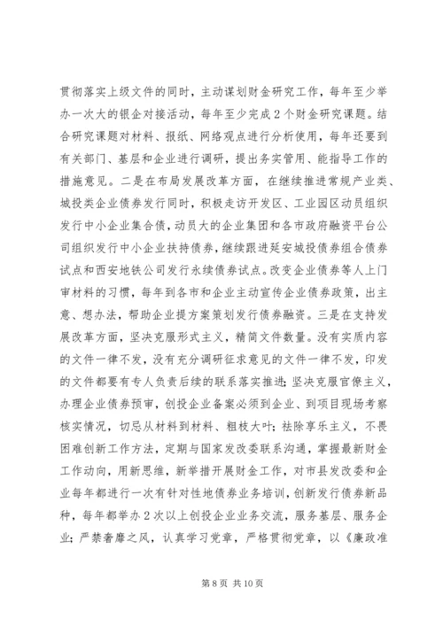 财政金融处群众路线教育实践活动整改方案.docx