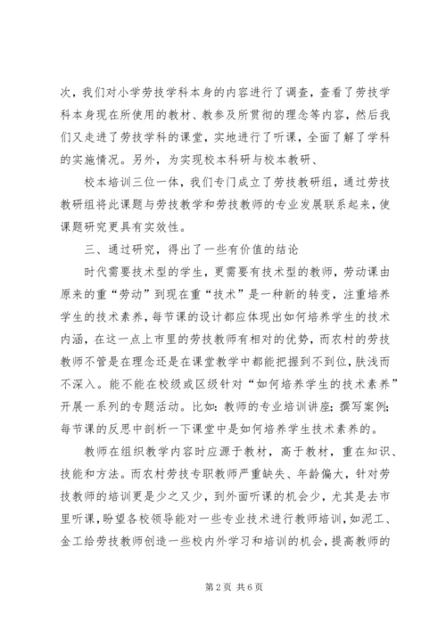 农村小学教育现状的调查与研究 (3).docx