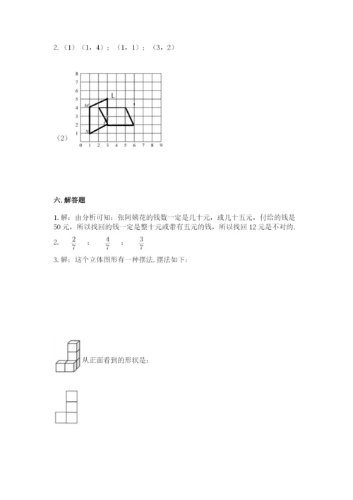 人教版五年级下册数学期末测试卷含答案【培优】.docx