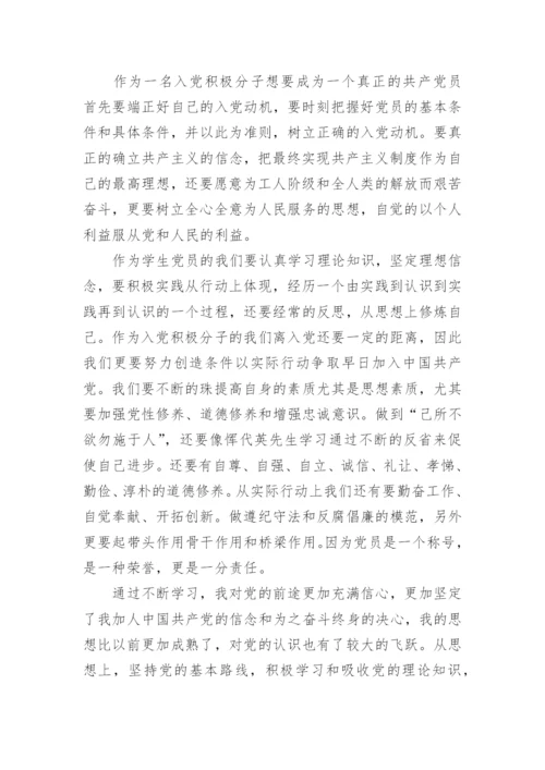 2024年九月党员思想汇报.docx