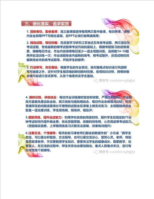 备考讲座：高三政治二轮复习策略精准研究优化策略追求实效