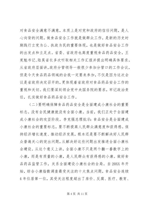 副省长201X年全省食品药品监督管理工作和“双先”表彰会议暨党风廉政建设工作会议讲话稿.docx