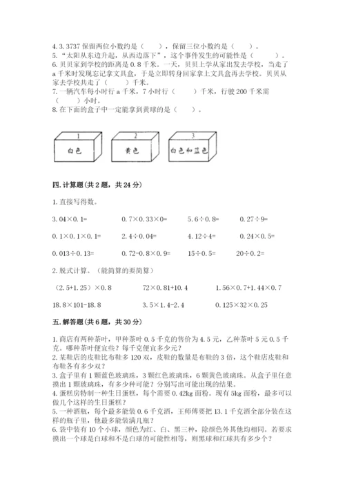 2022五年级上册数学期末测试卷（典优）.docx