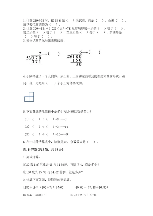 苏教版小学四年级上册数学期末卷带精品答案