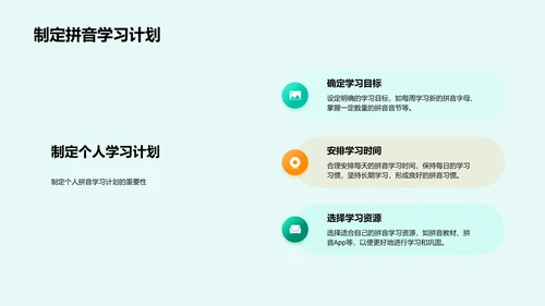 拼音学习实操PPT模板