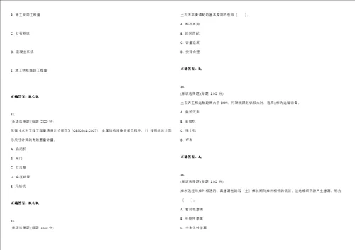 2023年造价工程师建设工程技术与计量水利考试全真模拟易错、难点汇编V附答案精选集108