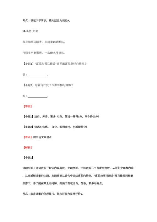 2023年初中语文知识点文学常识及鉴赏诗精选课后作业含答案考点及解析.docx