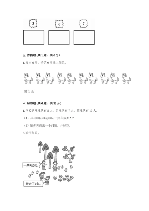 小学数学试卷一年级上册数学期末测试卷及参考答案【培优a卷】.docx