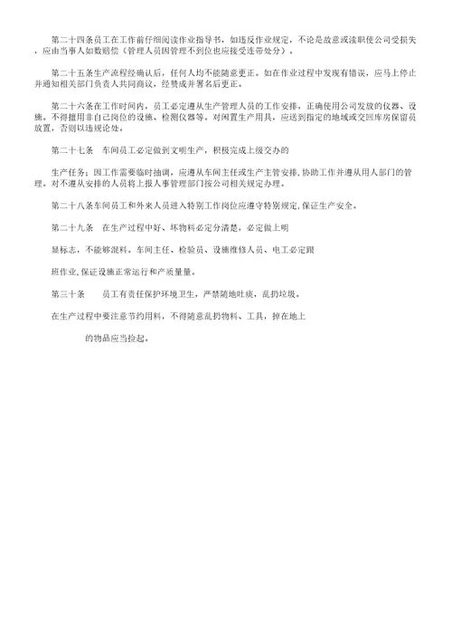 生产车间管理学习规定