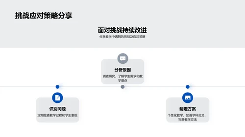 教学工作半年报告