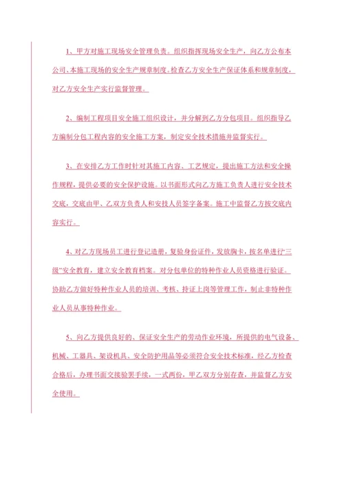 分包安全协议书范本.docx