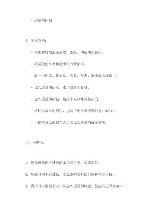 木瓜雪梨煲汤功效
