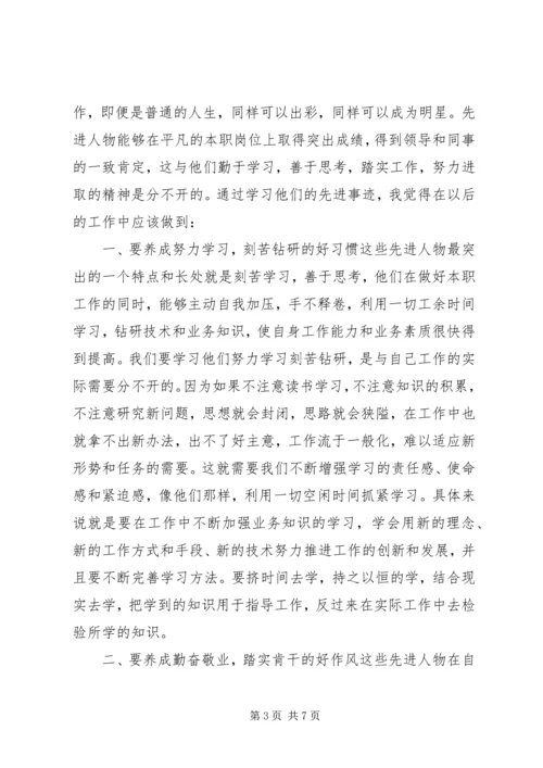 学习优秀党员先进事迹心得体会.docx