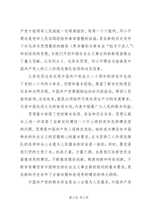 学习党章心得体会(五).docx